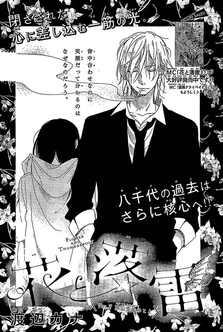 Page 1 Chapter 7 Hana to Rakurai