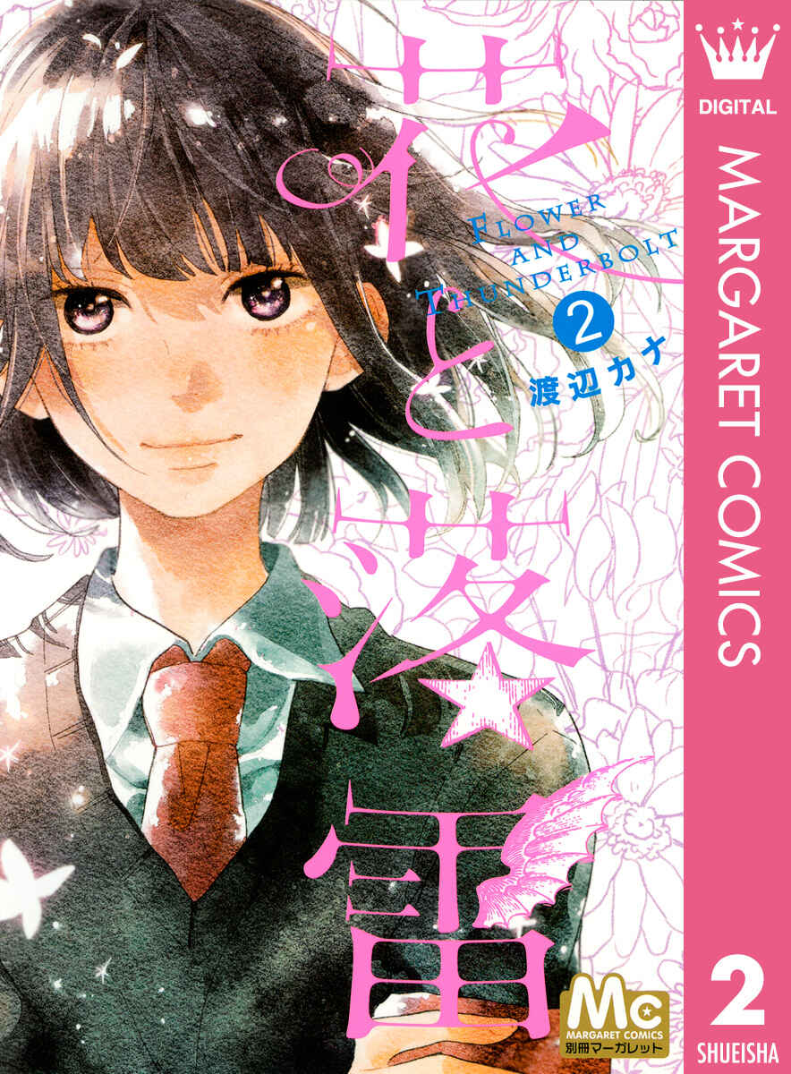 Page 1 Chapter 5 Hana to Rakurai