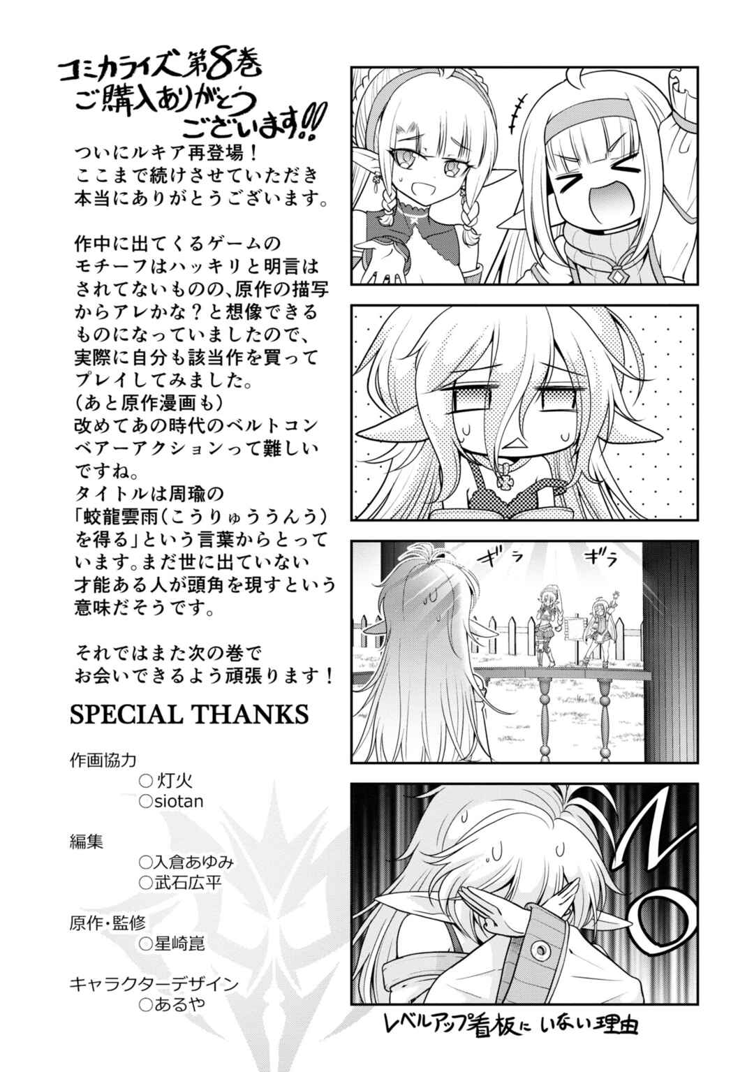 Page 31 Chapter 48 Tenohira Kaitaku Mura de Isekai Kenkokuki ~Fueteku Yome-tachi to Nonbiri Mujintou Life~