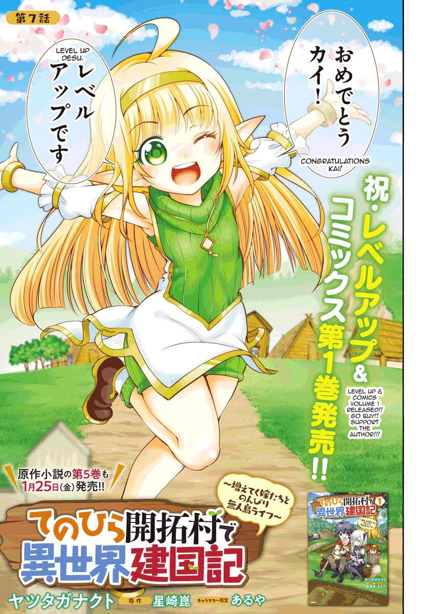 Page 4 Chapter 7 Tenohira Kaitaku Mura de Isekai Kenkokuki ~Fueteku Yome-tachi to Nonbiri Mujintou Life~