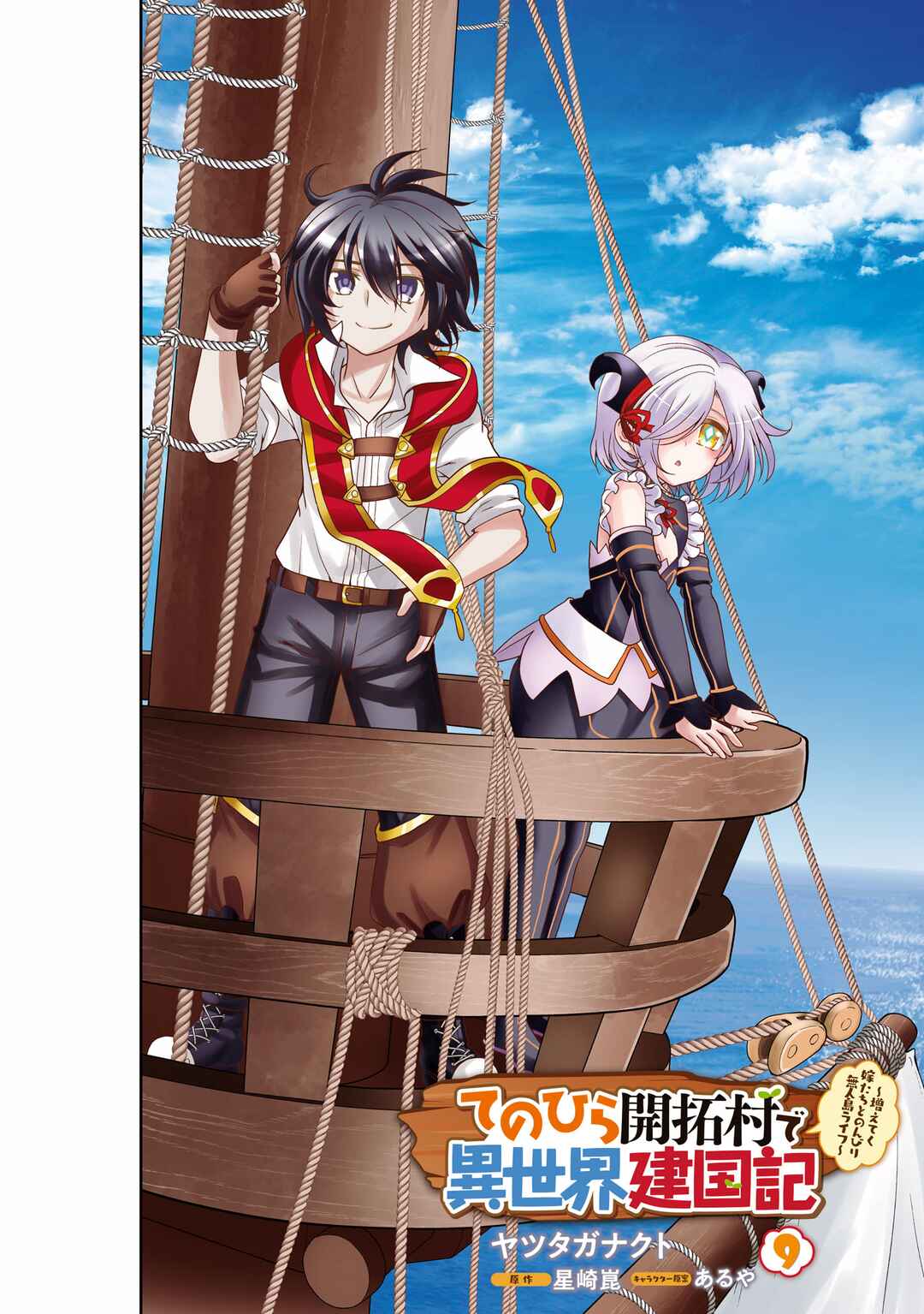 Page 3 Chapter 49 Tenohira Kaitaku Mura de Isekai Kenkokuki ~Fueteku Yome-tachi to Nonbiri Mujintou Life~
