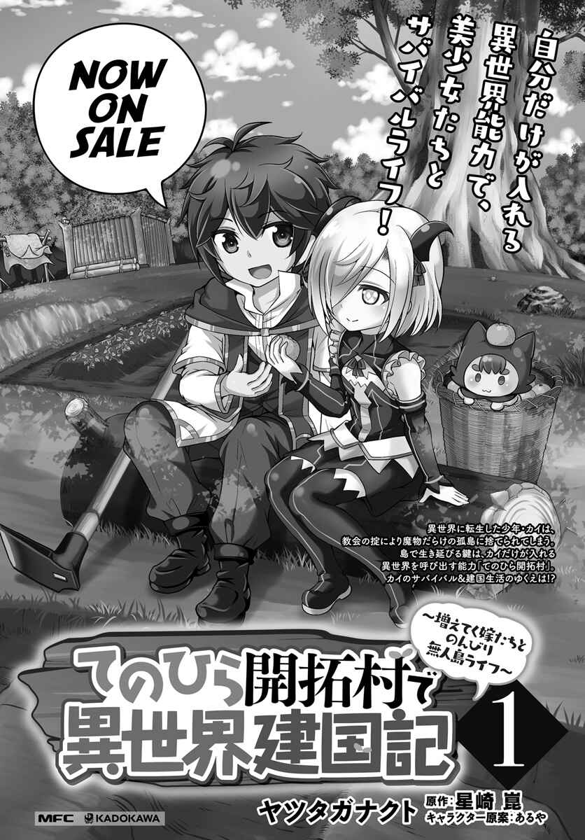 Page 25 Chapter 10 Tenohira Kaitaku Mura de Isekai Kenkokuki ~Fueteku Yome-tachi to Nonbiri Mujintou Life~