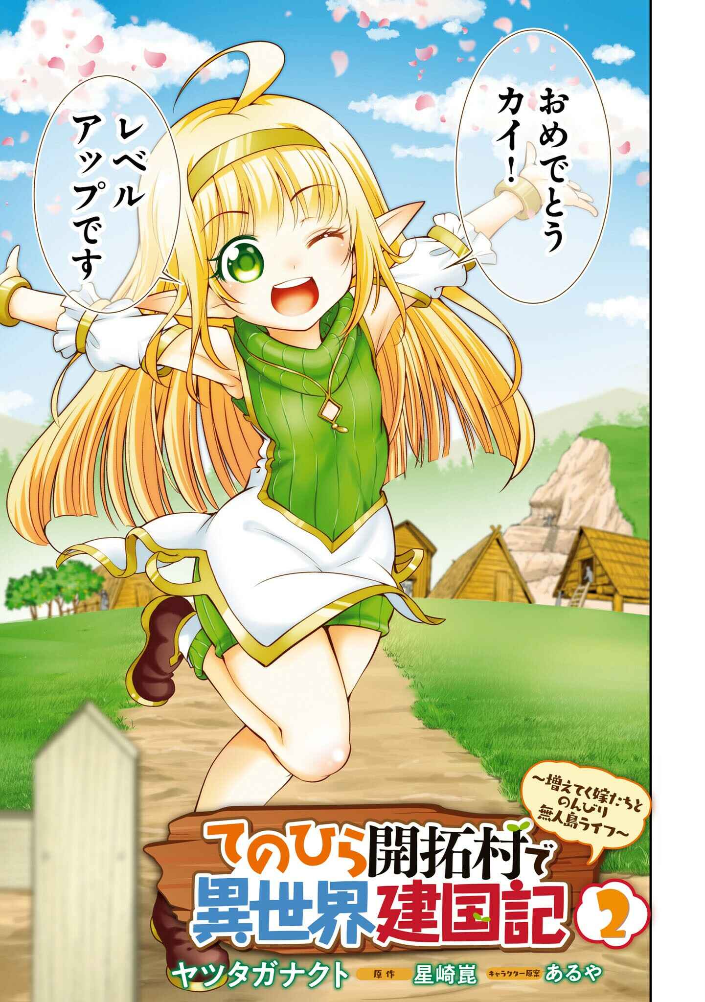Page 32 Chapter 12 Tenohira Kaitaku Mura de Isekai Kenkokuki ~Fueteku Yome-tachi to Nonbiri Mujintou Life~