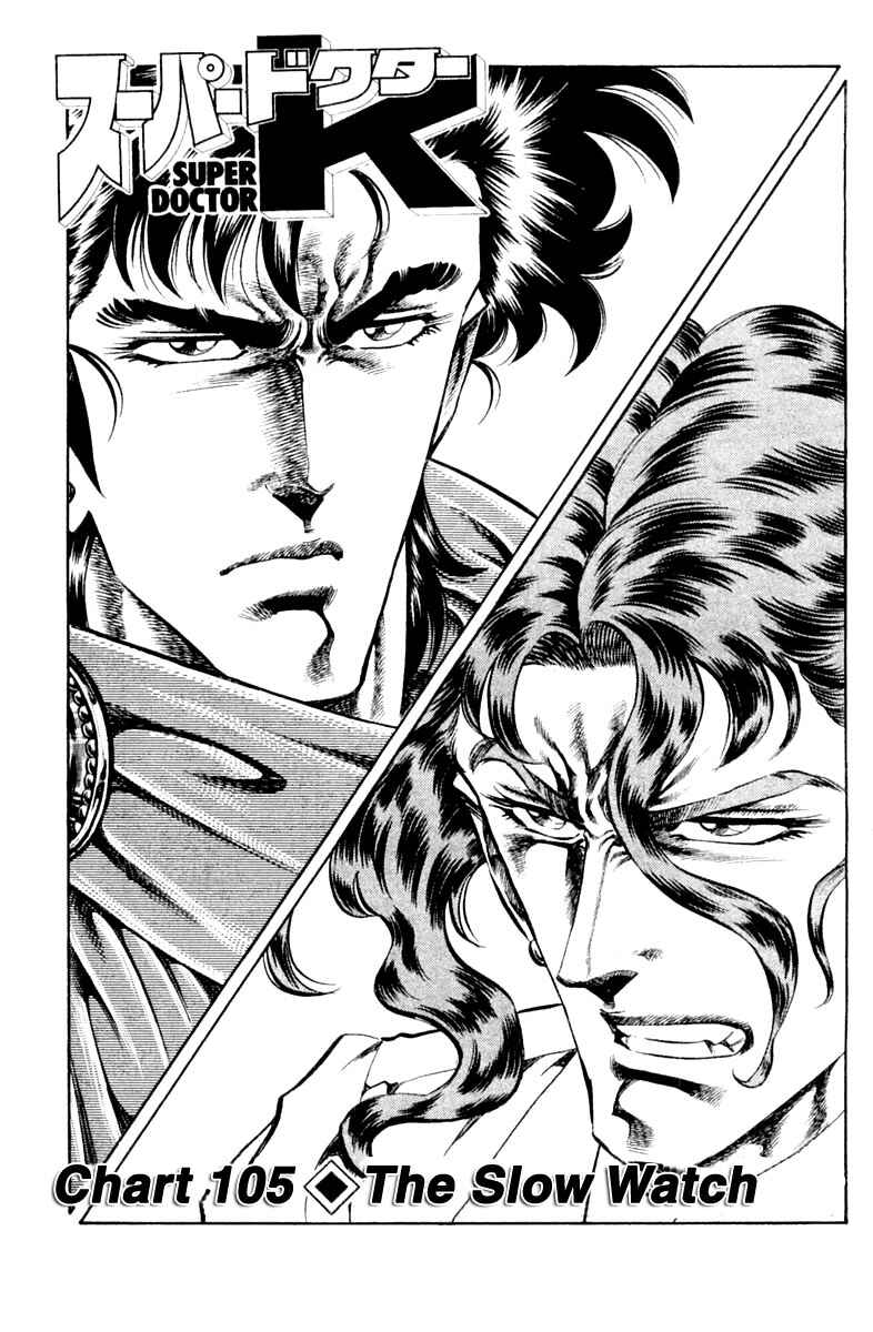 Page 1 Chapter 105 Super Doctor K
