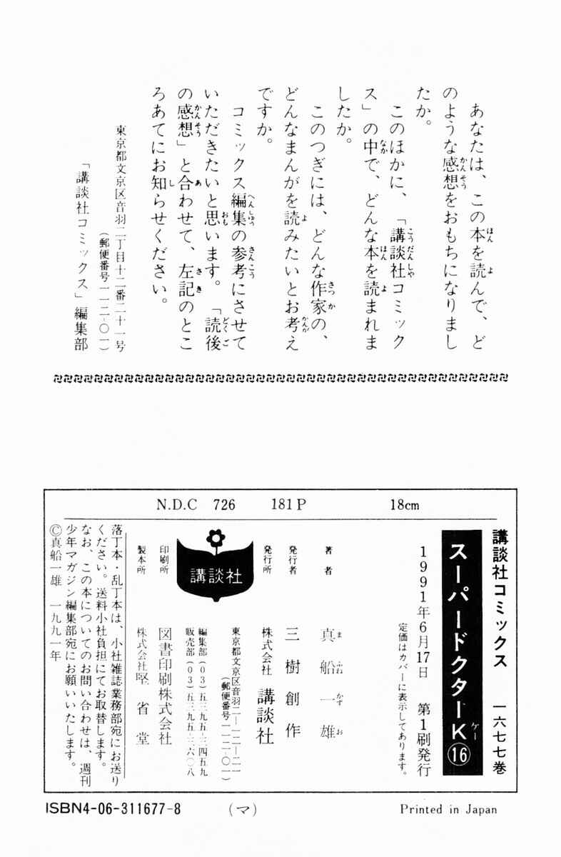 Page 20 Chapter 143 Super Doctor K
