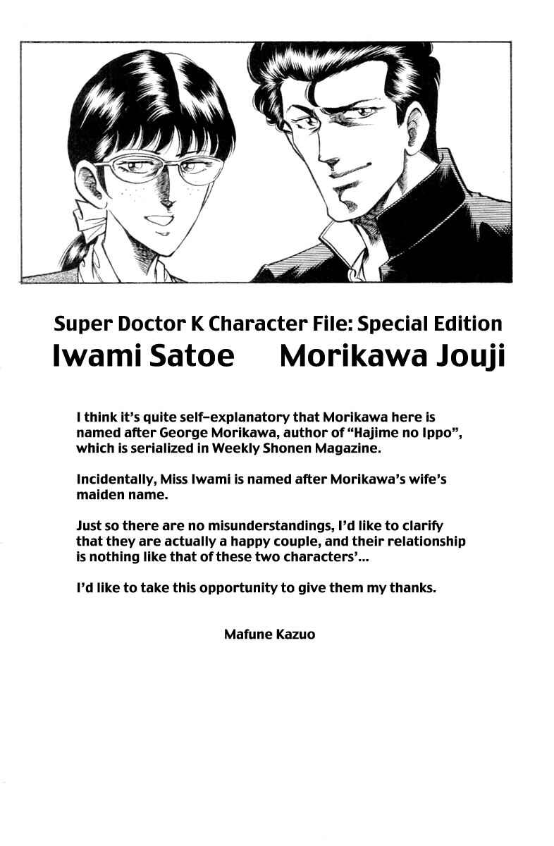 Page 23 Chapter 99 Super Doctor K
