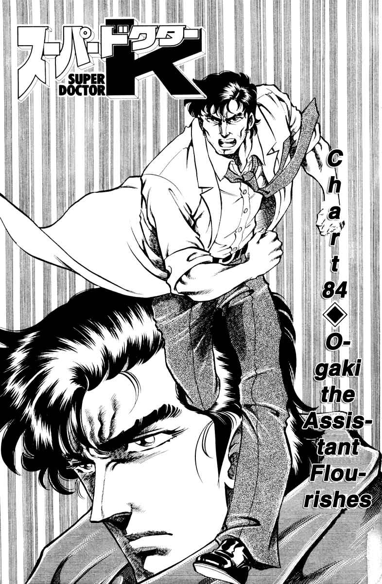 Page 1 Chapter 84 Super Doctor K