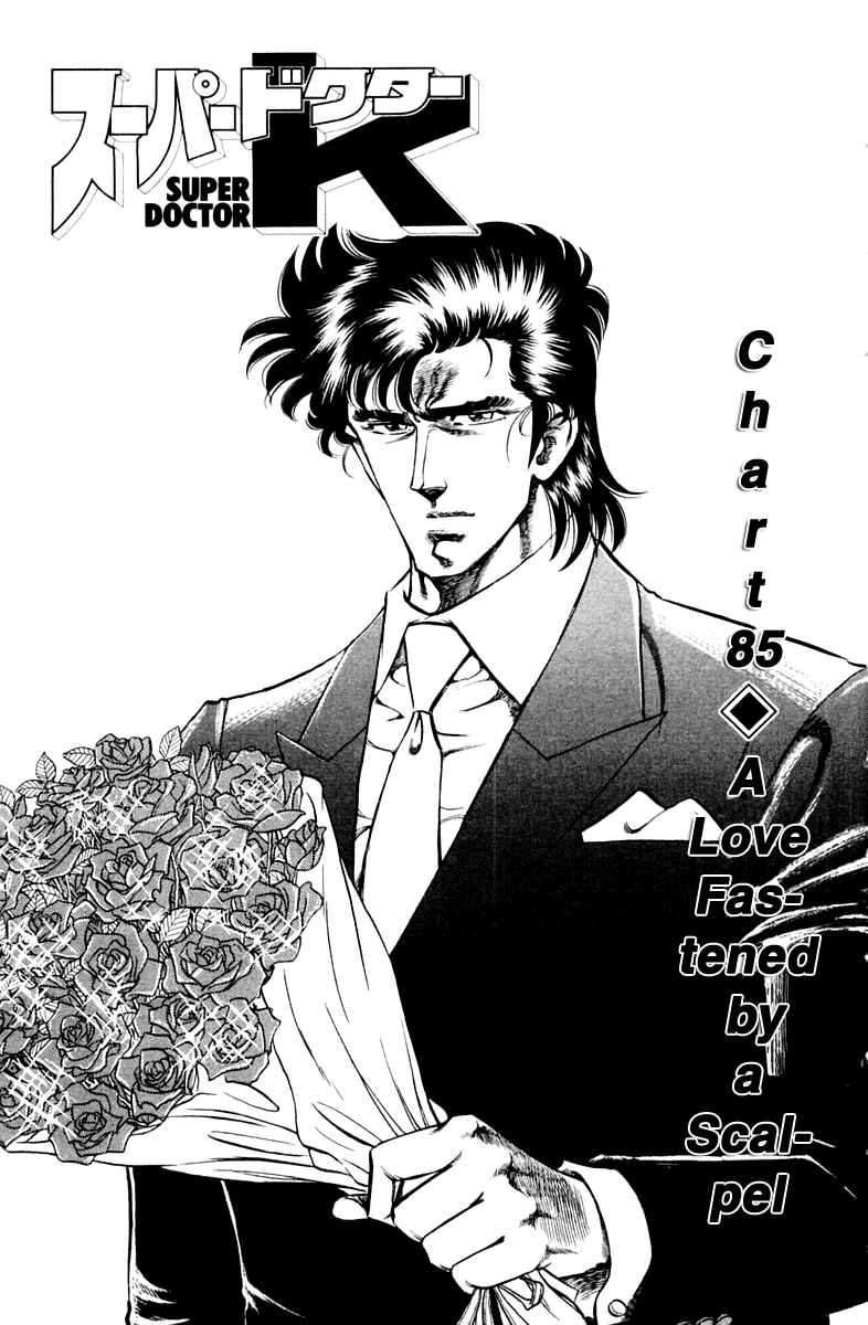 Page 1 Chapter 85 Super Doctor K