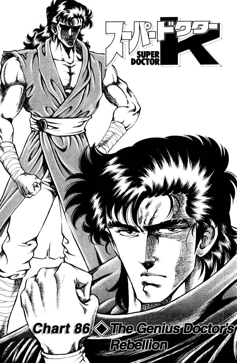 Page 1 Chapter 86 Super Doctor K