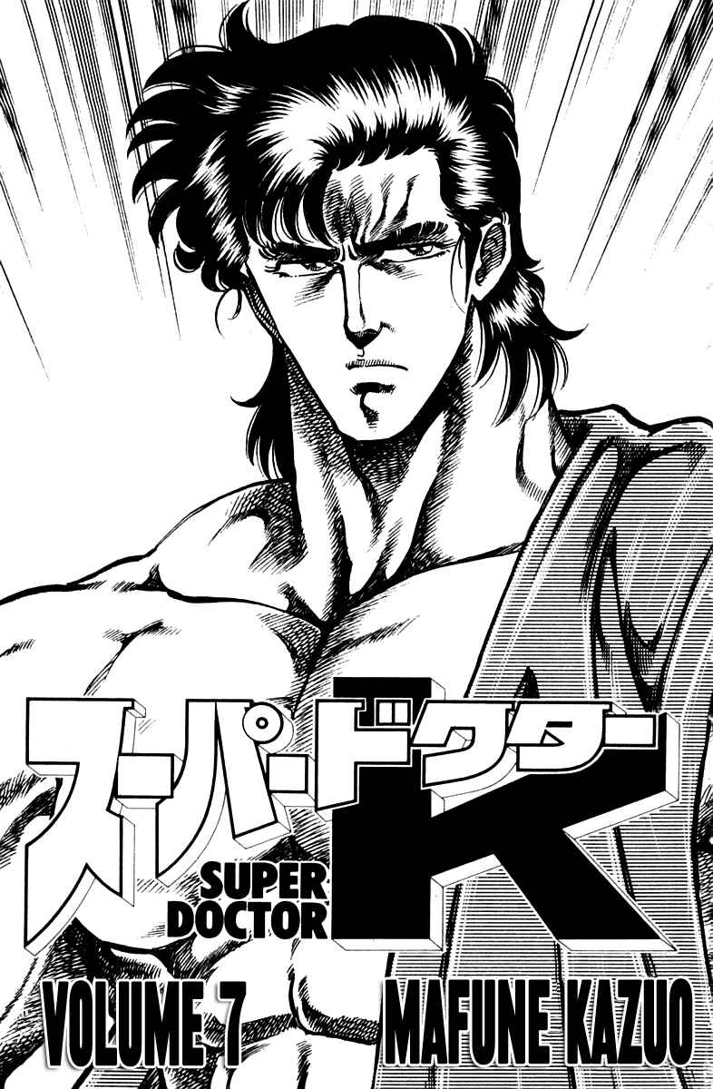 Page 3 Chapter 54 Super Doctor K
