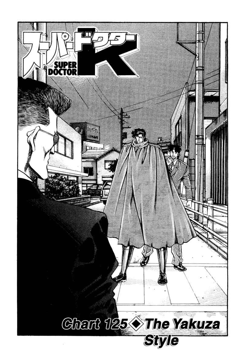 Page 1 Chapter 125 Super Doctor K