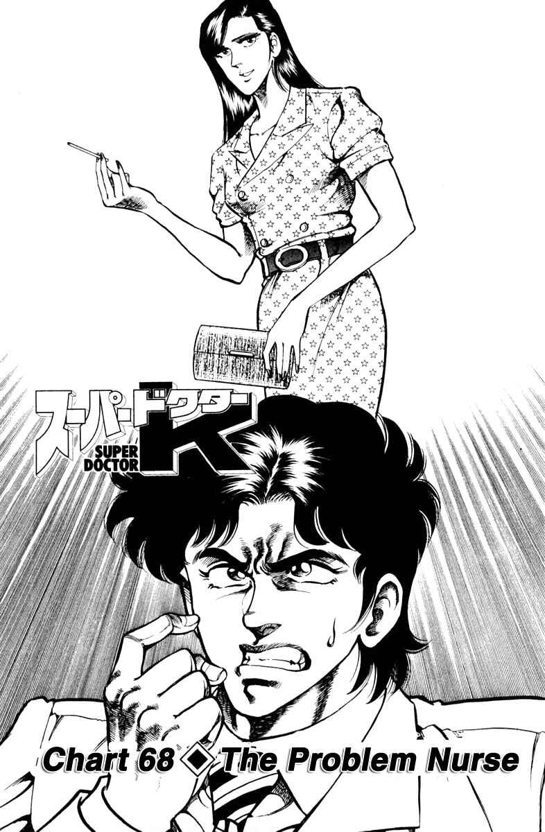 Page 1 Chapter 68 Super Doctor K