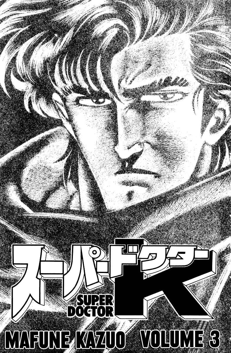 Page 3 Chapter 18 Super Doctor K