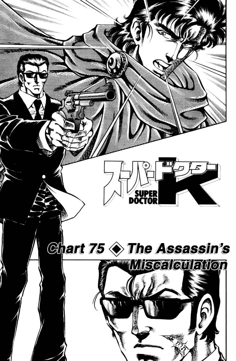 Page 1 Chapter 75 Super Doctor K