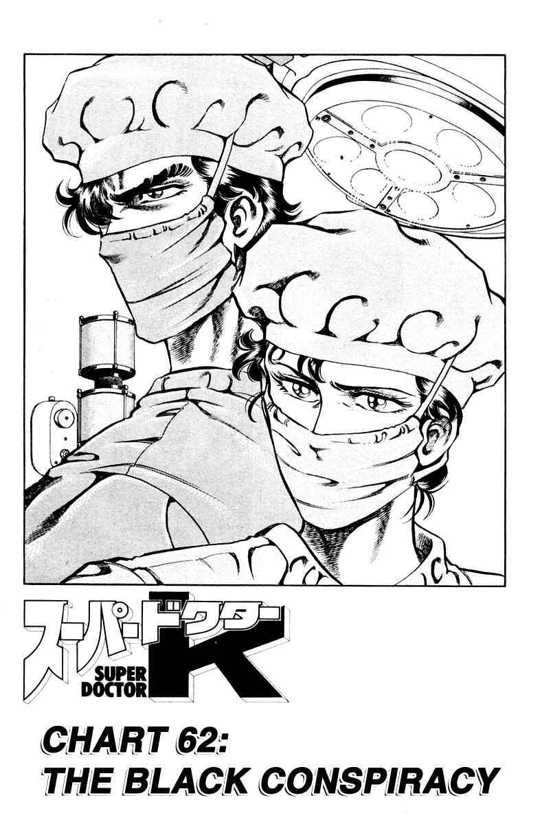 Page 1 Chapter 62 Super Doctor K