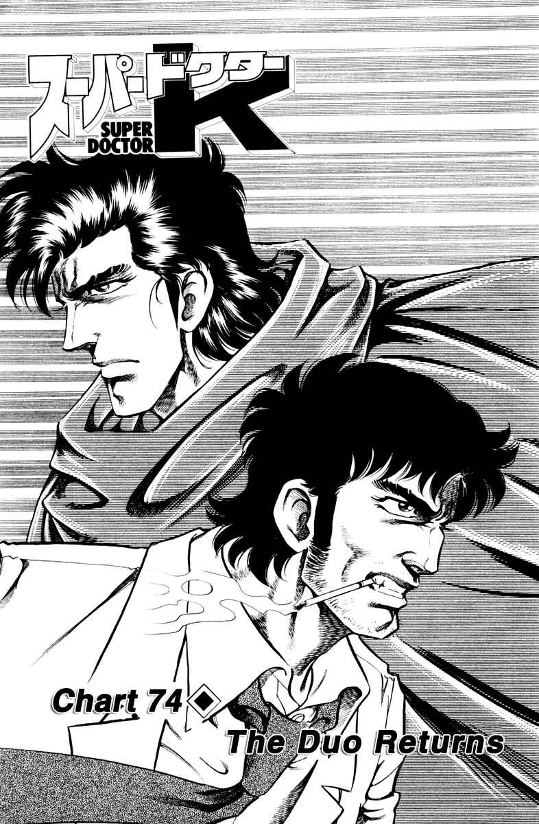 Page 1 Chapter 74 Super Doctor K