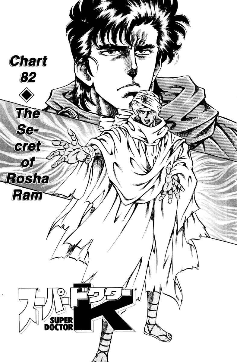 Page 1 Chapter 82 Super Doctor K