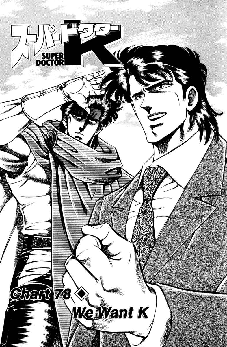 Page 1 Chapter 78 Super Doctor K