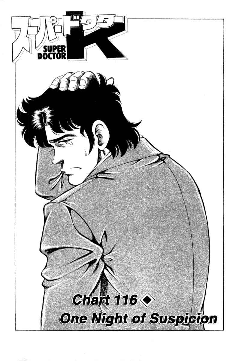 Page 1 Chapter 116 Super Doctor K