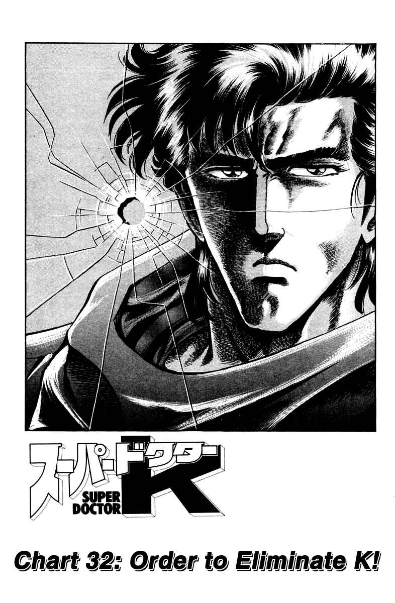 Page 1 Chapter 32 Super Doctor K
