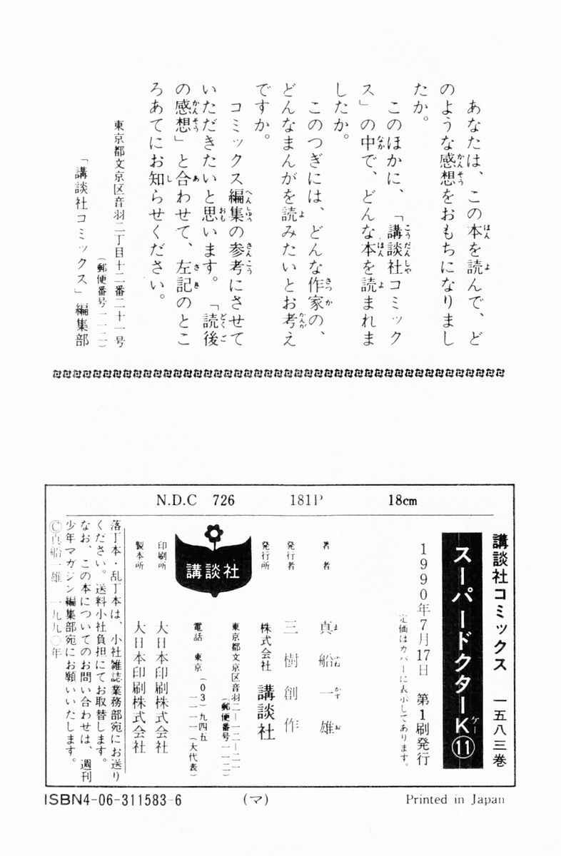 Page 20 Chapter 98 Super Doctor K