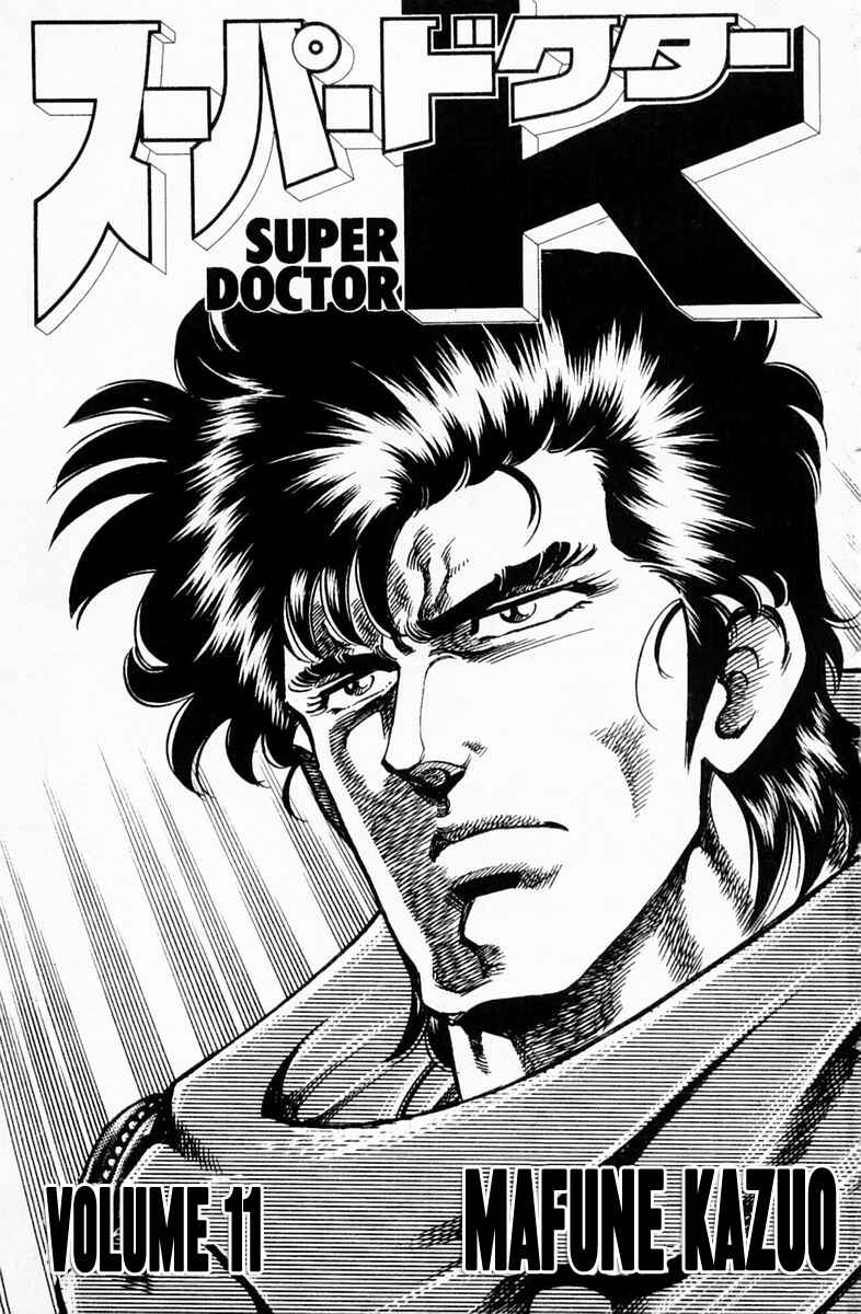 Page 3 Chapter 90 Super Doctor K