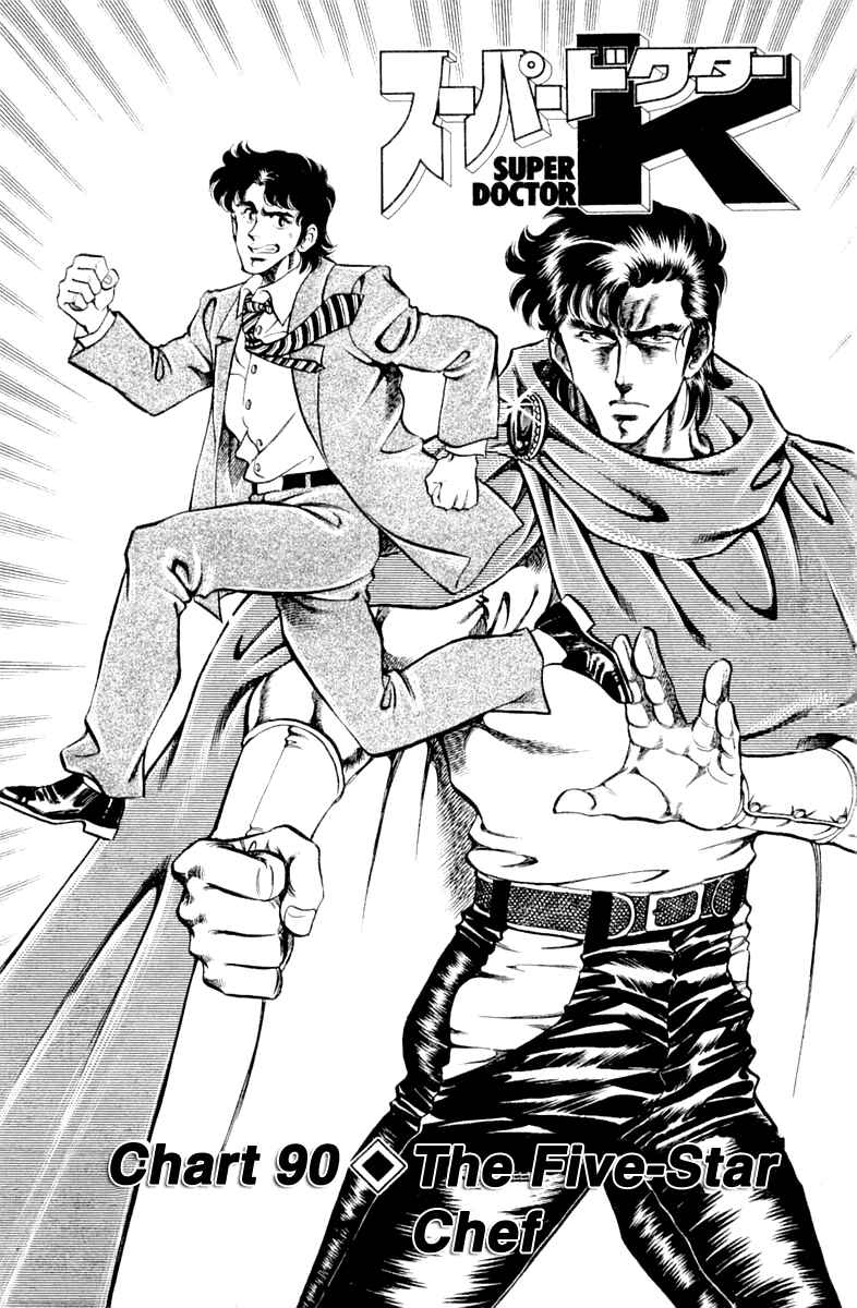 Page 5 Chapter 90 Super Doctor K