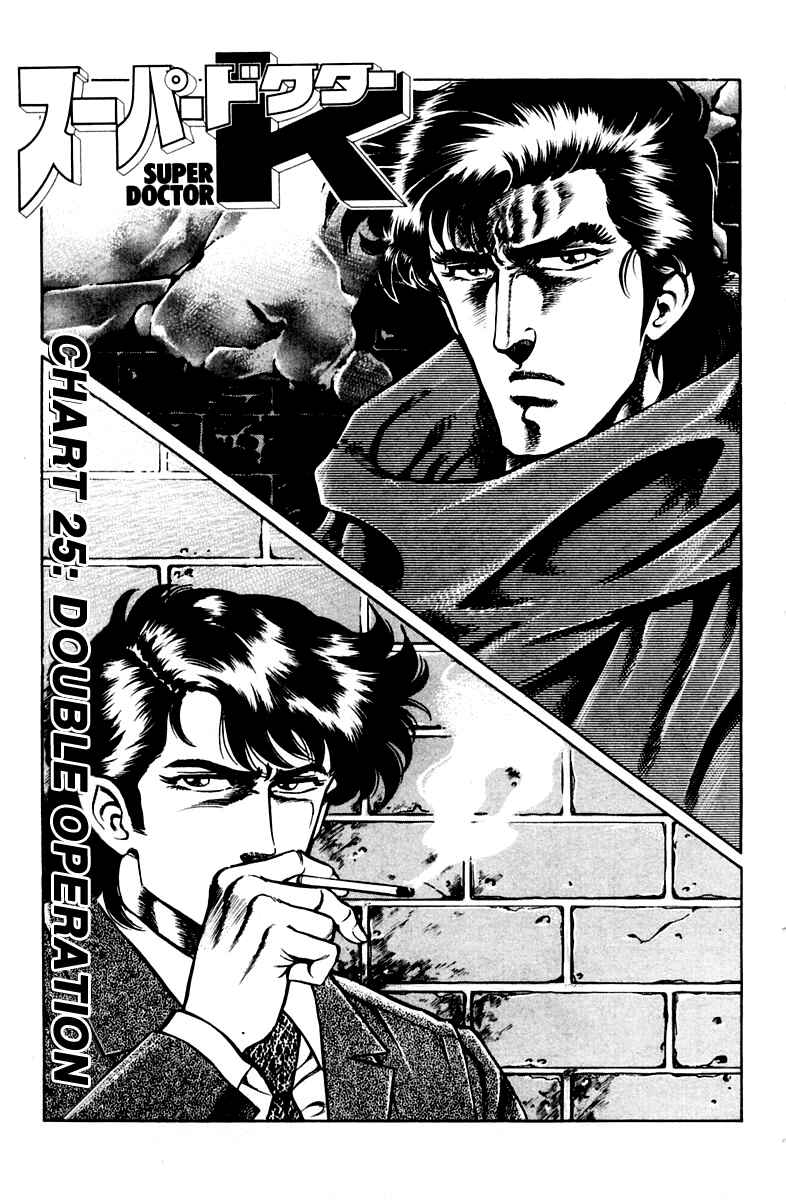 Page 1 Chapter 25 Super Doctor K