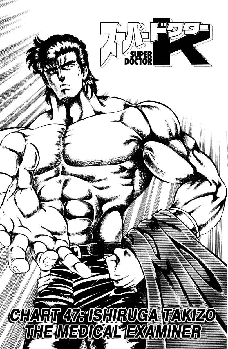 Page 1 Chapter 47 Super Doctor K