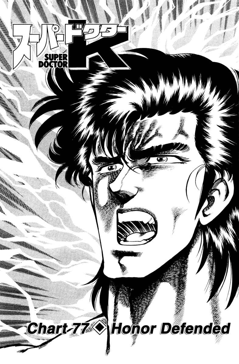Page 1 Chapter 77 Super Doctor K