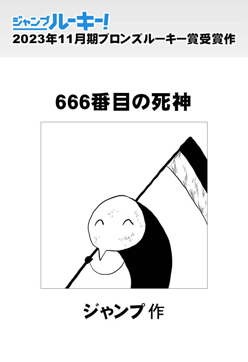 Page 2 Chapter Unknown_6c68 The 666th Grim Reaper