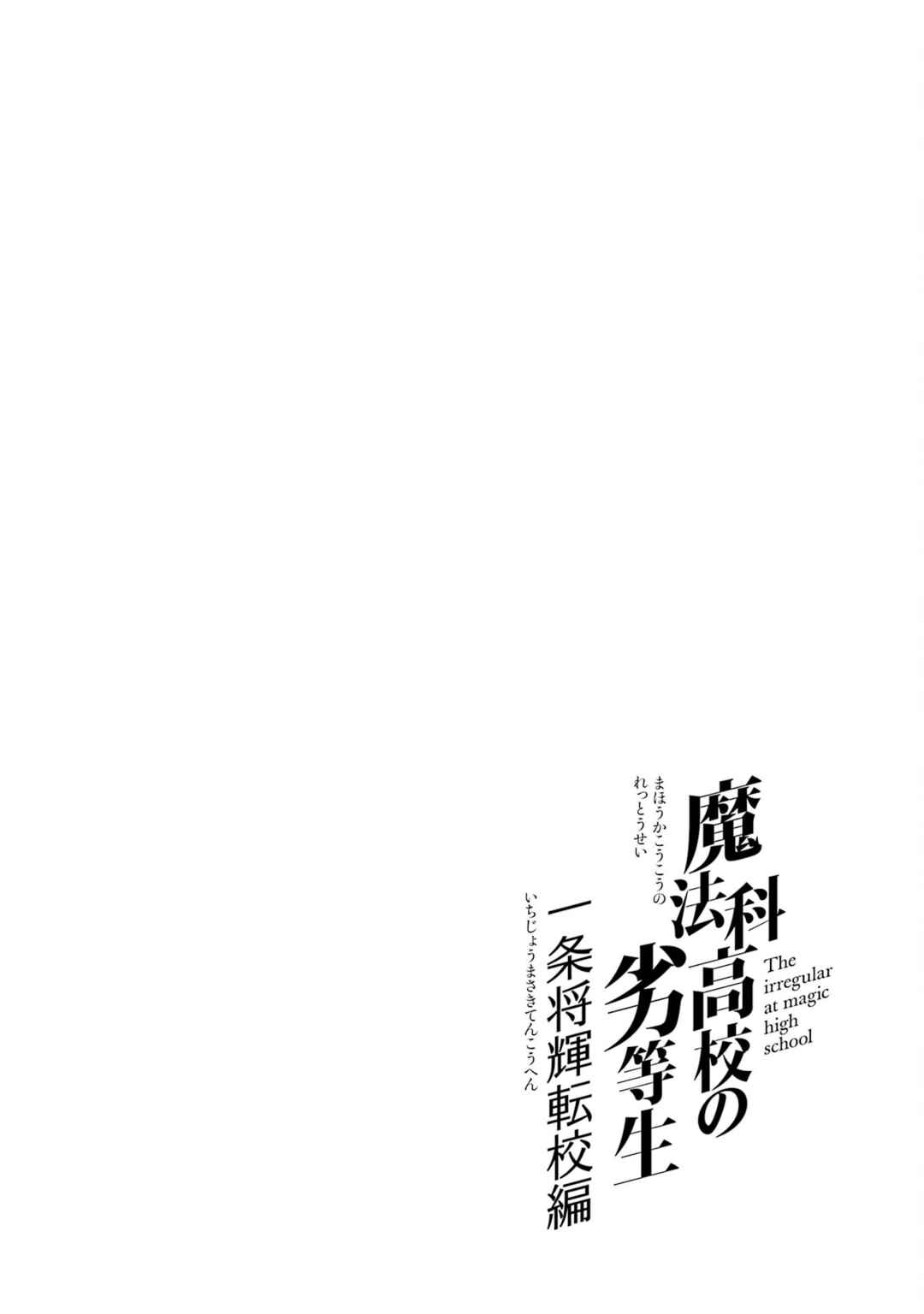 Page 24 Chapter 3 Mahouka Koukou no Rettousei - Ichijou Masaki Tenkou-hen