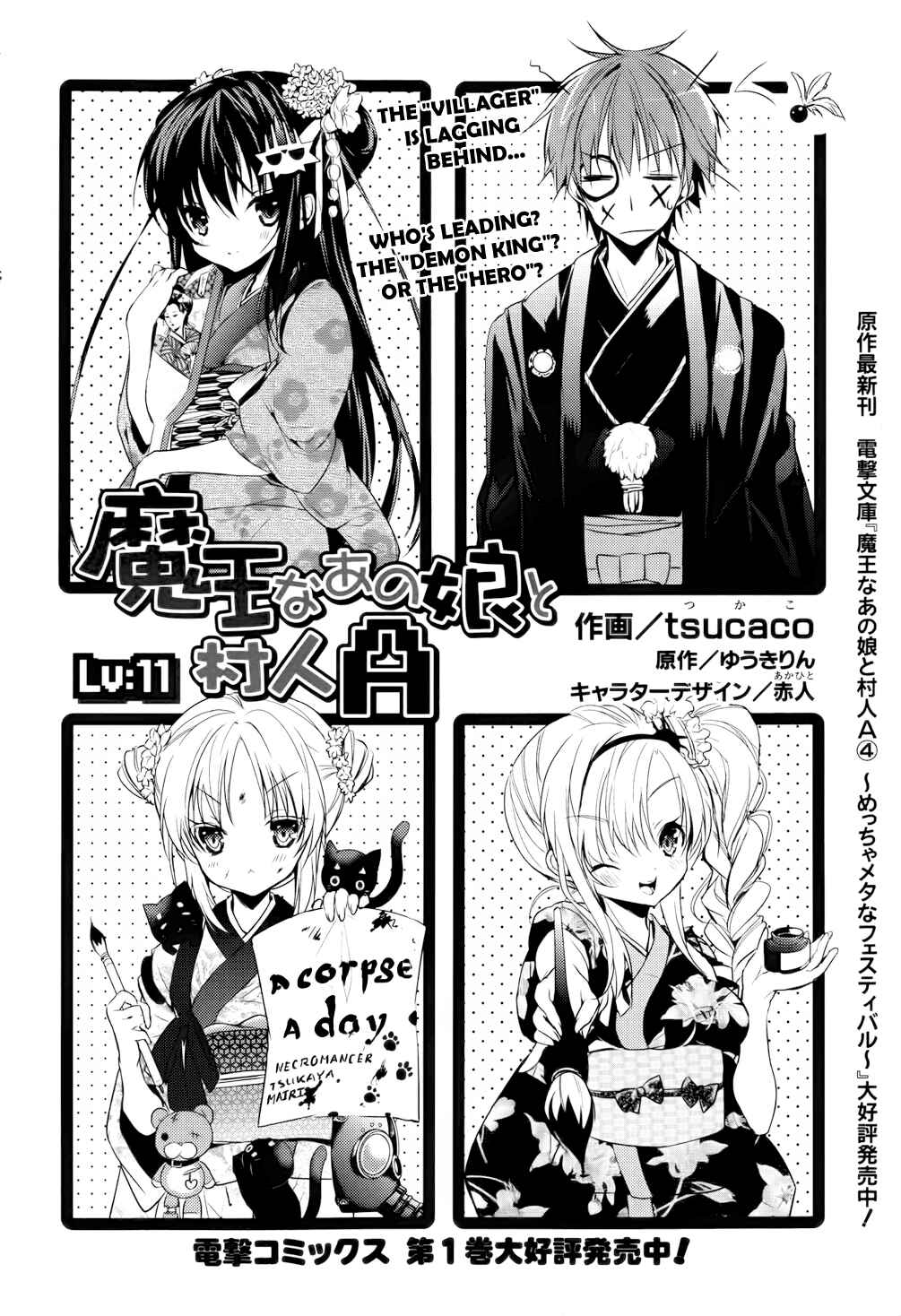 Page 2 Chapter 11 Maou na Ano Ko to Murabito A