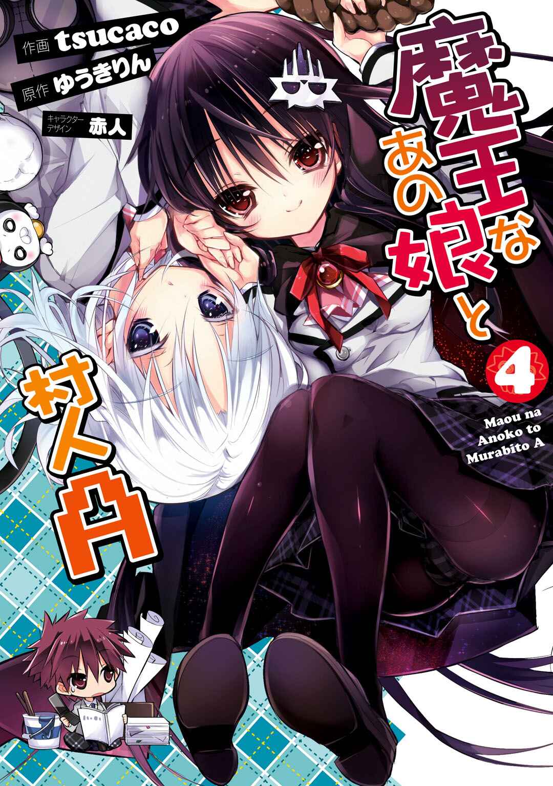 Page 1 Chapter 17 Maou na Ano Ko to Murabito A