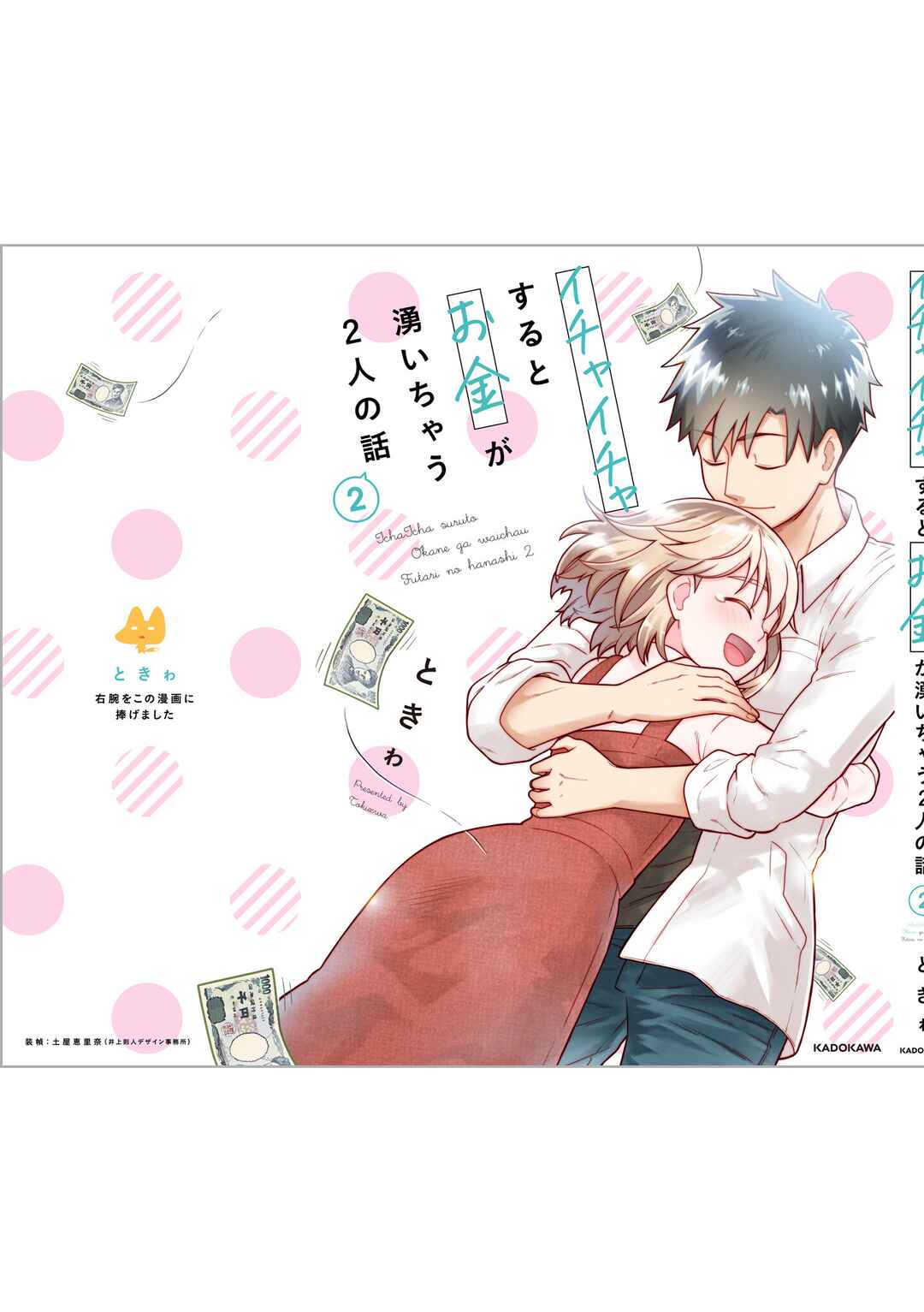 Page 12 Chapter 24.5 Ichaicha Suru to Okane ga Waichau 2-ri no Hanashi