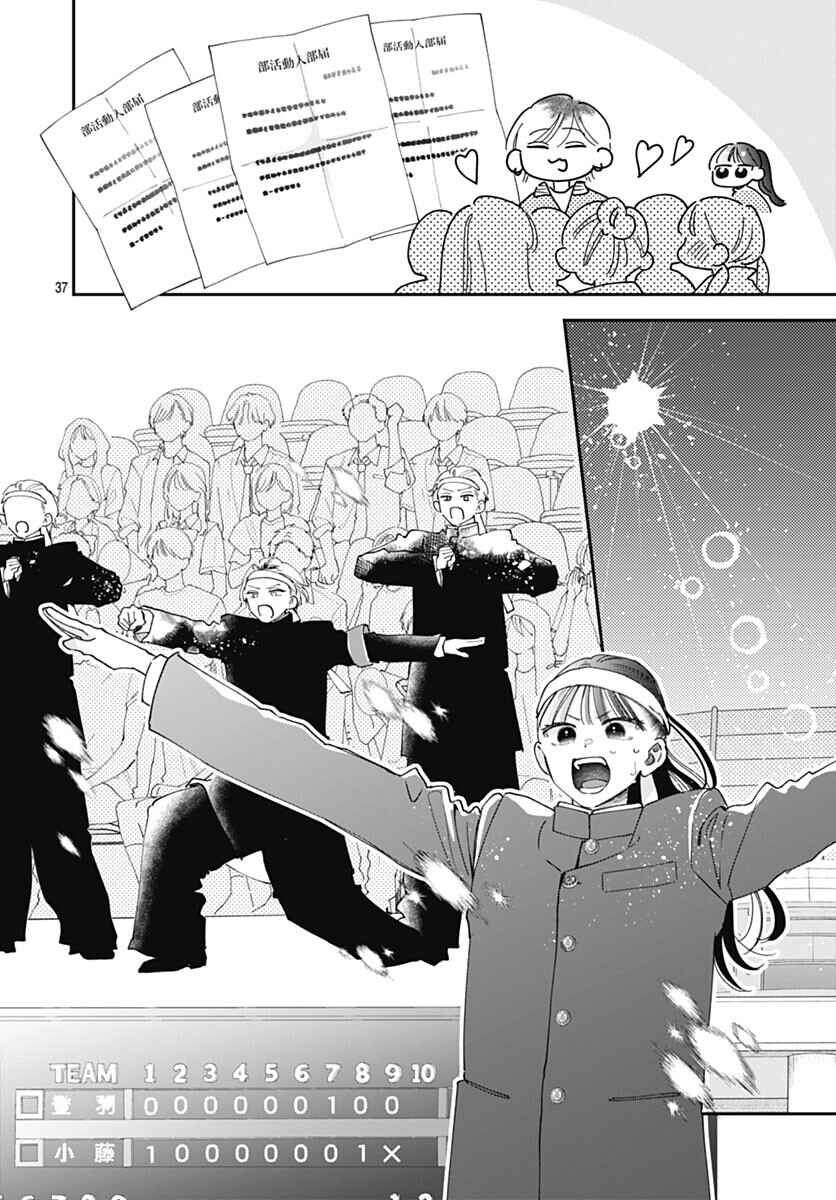 Page 39 Chapter 10 Yell Girl!