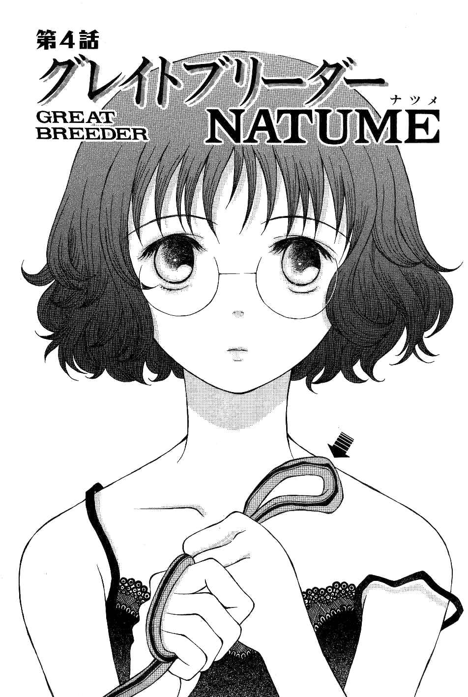 Page 1 Chapter 4 Renai Distortion