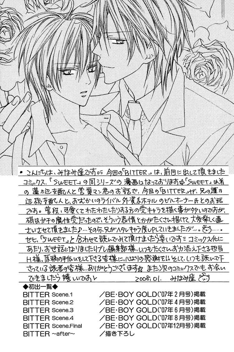 Page 15 Chapter 5.1 Bitter: Kare no Hisoyaka na Seppun