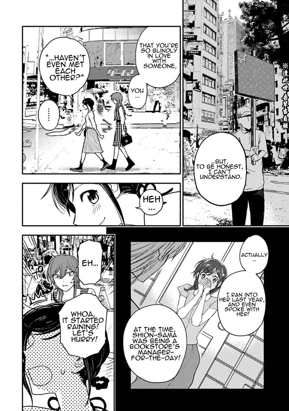 Page 18 Chapter 3 Shoujo Junrei