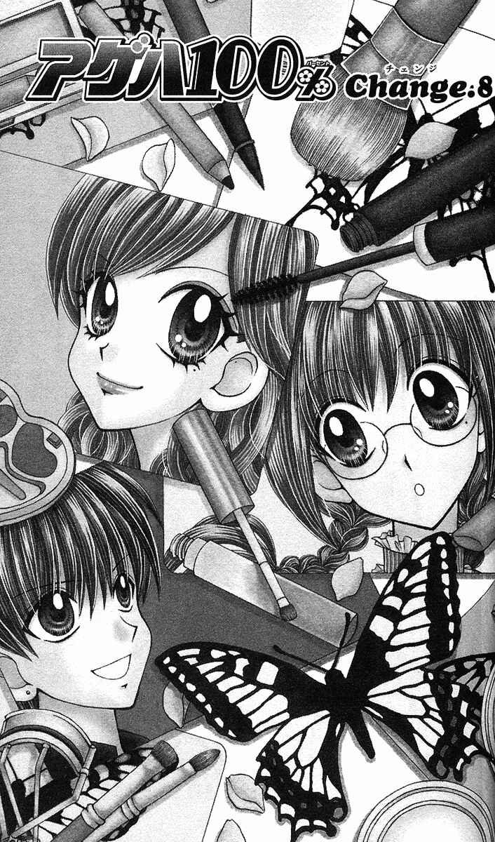 Page 1 Chapter 8 Ageha 100%