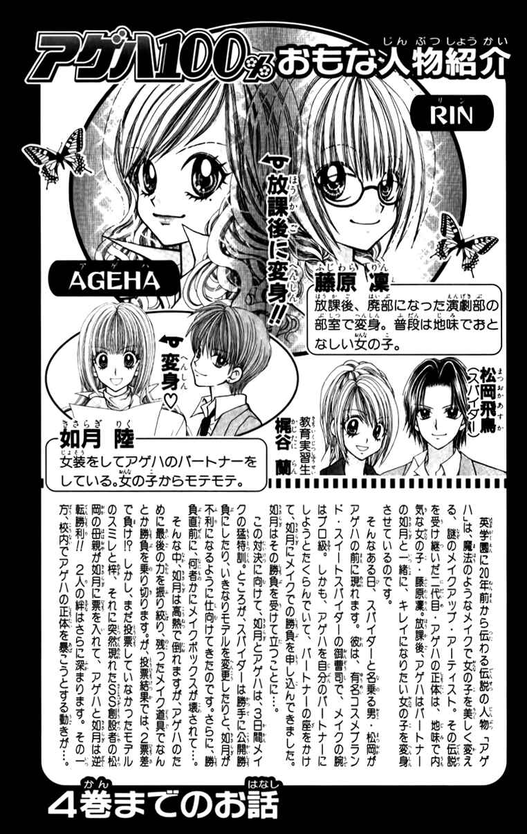 Page 4 Chapter 18 Ageha 100%