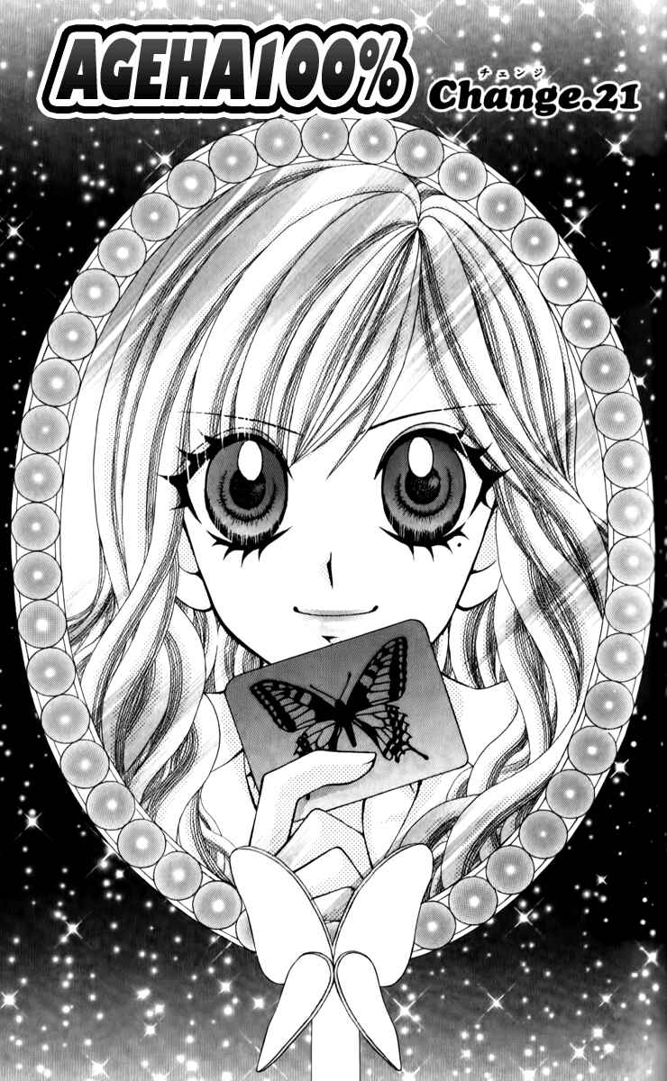 Page 1 Chapter 21 Ageha 100%
