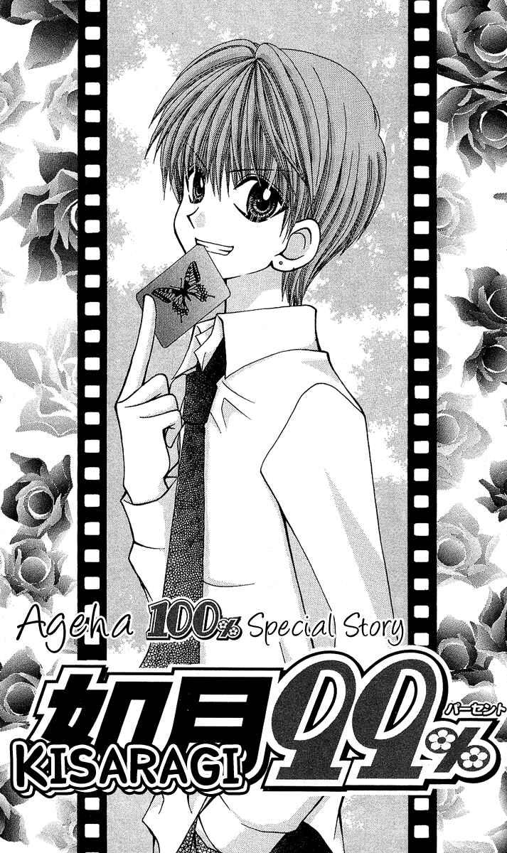 Page 1 Chapter 8.5 Ageha 100%