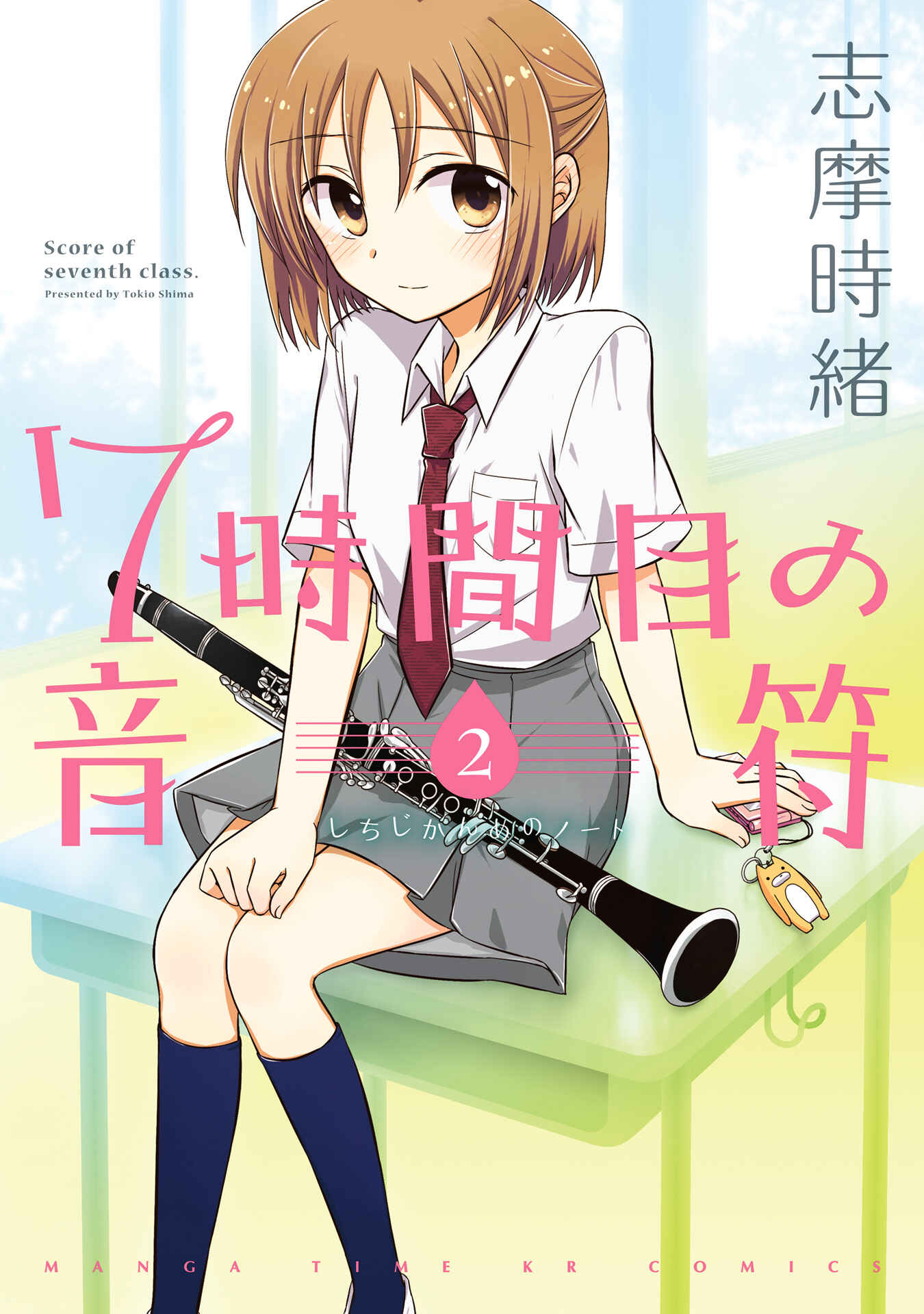Page 1 Chapter 7 7 Jikanme no Note