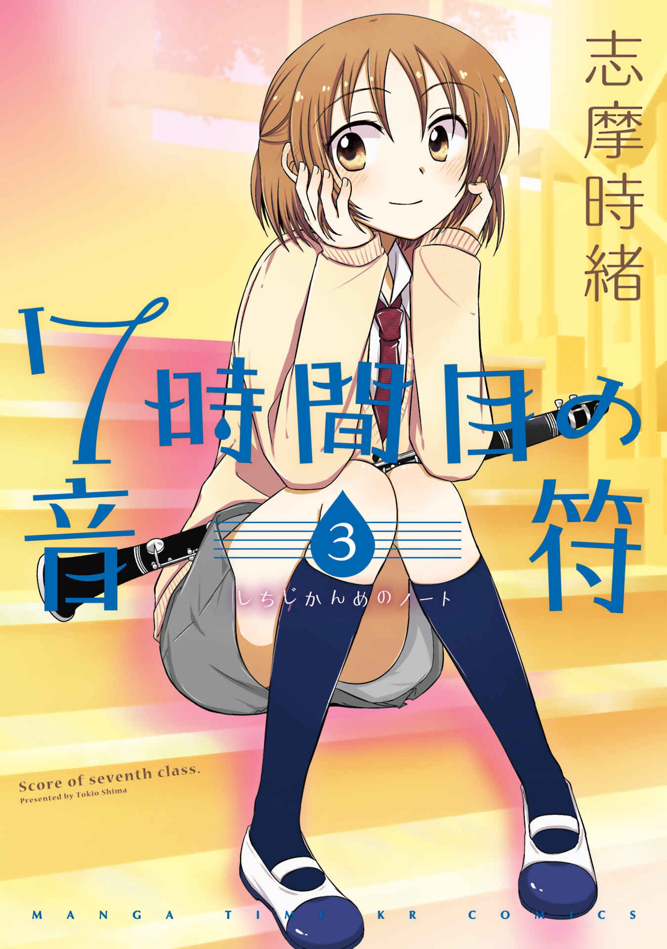 Page 1 Chapter 14 7 Jikanme no Note