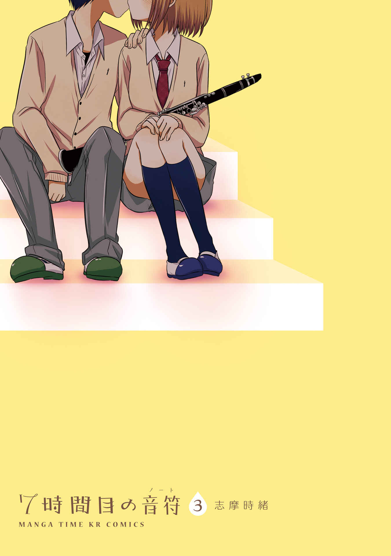 Page 3 Chapter 14 7 Jikanme no Note
