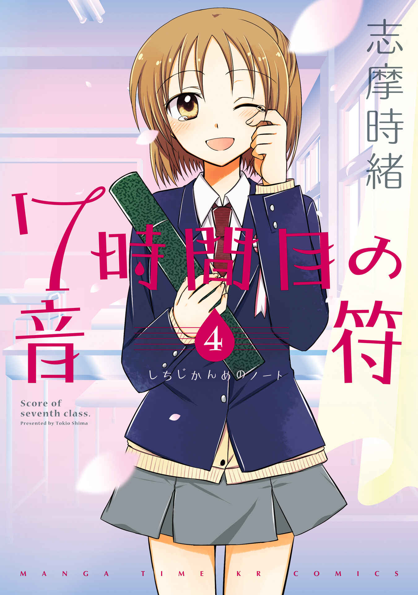 Page 1 Chapter 21 7 Jikanme no Note