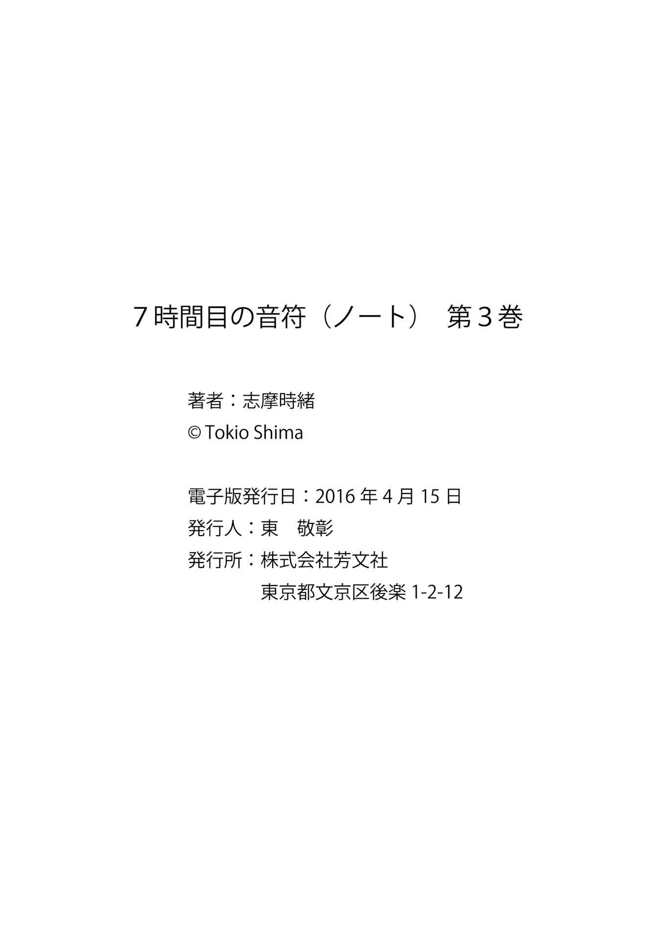 Page 30 Chapter 20 7 Jikanme no Note