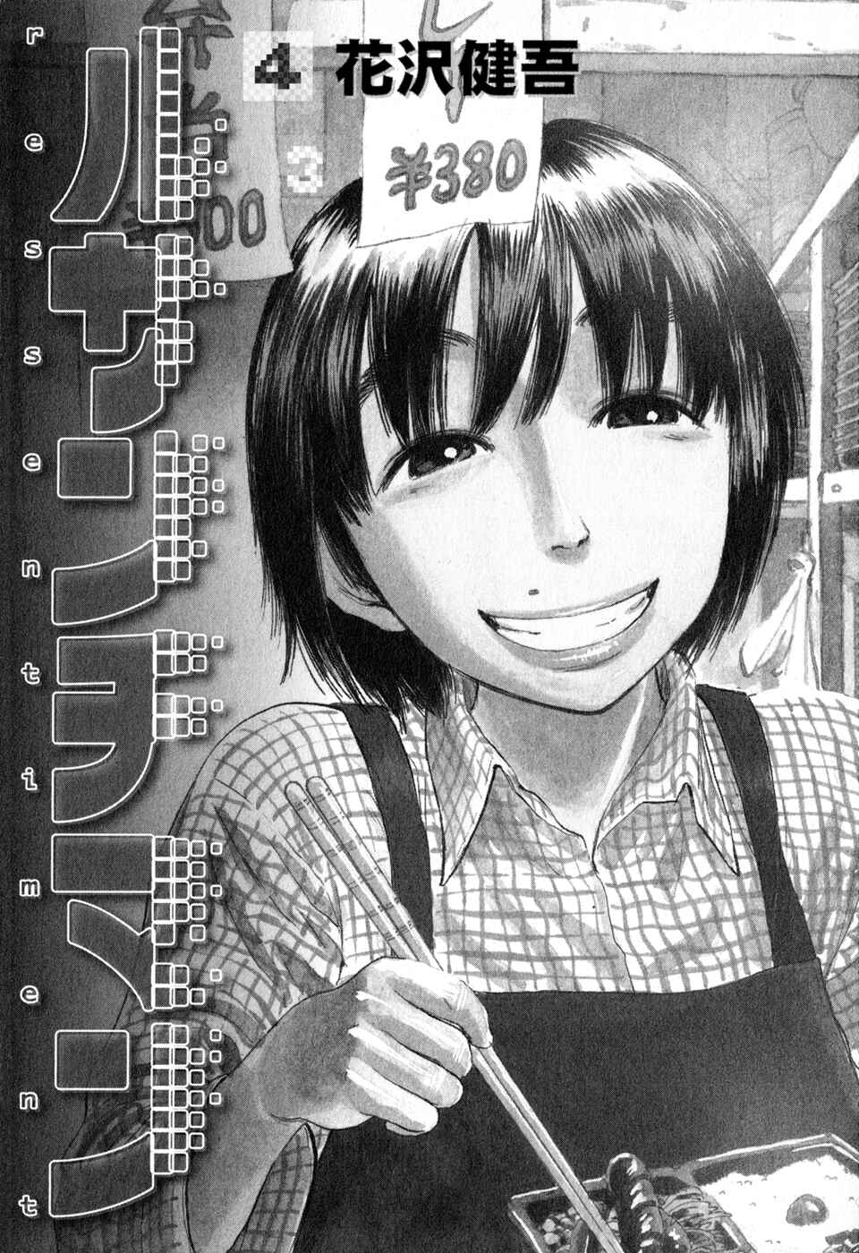 Page 3 Chapter 36 Ressentiment