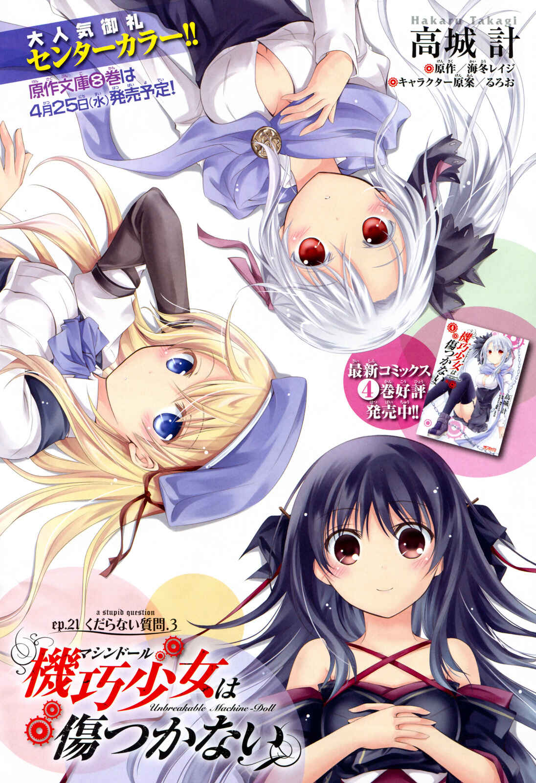 Page 2 Chapter 21 Unbreakable Machine-Doll